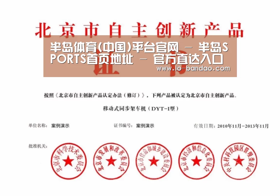 半岛体育荣誉证书四(图1)