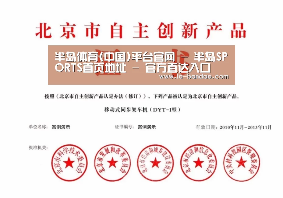 半岛体育荣誉证书四