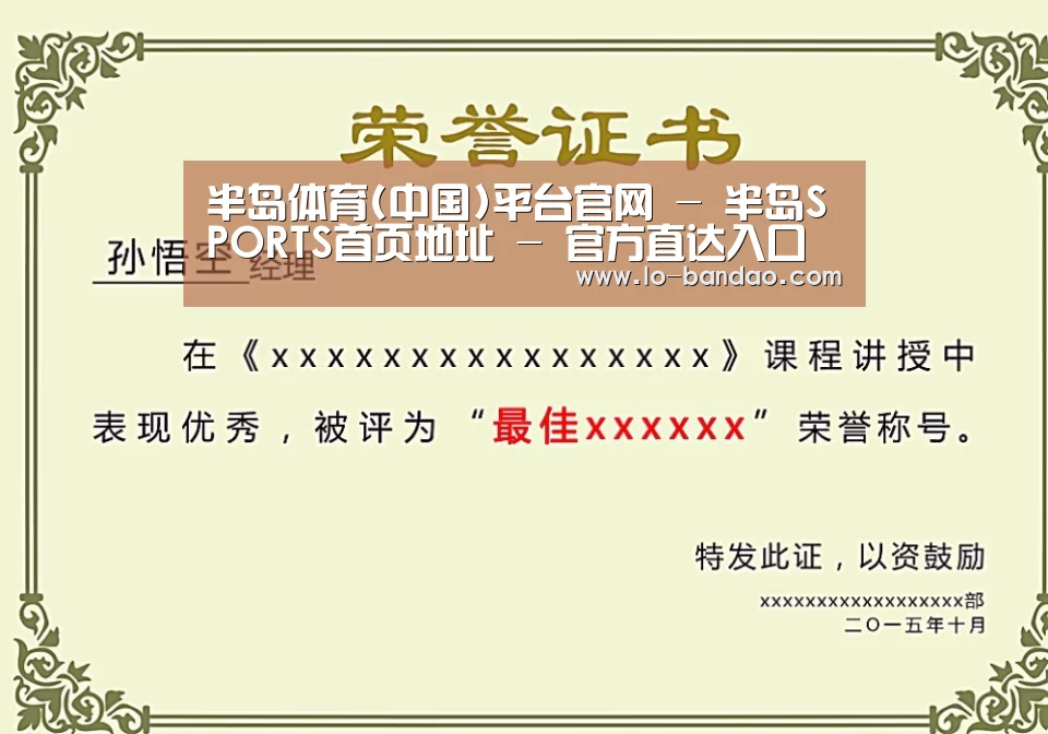 半岛体育荣誉证书二