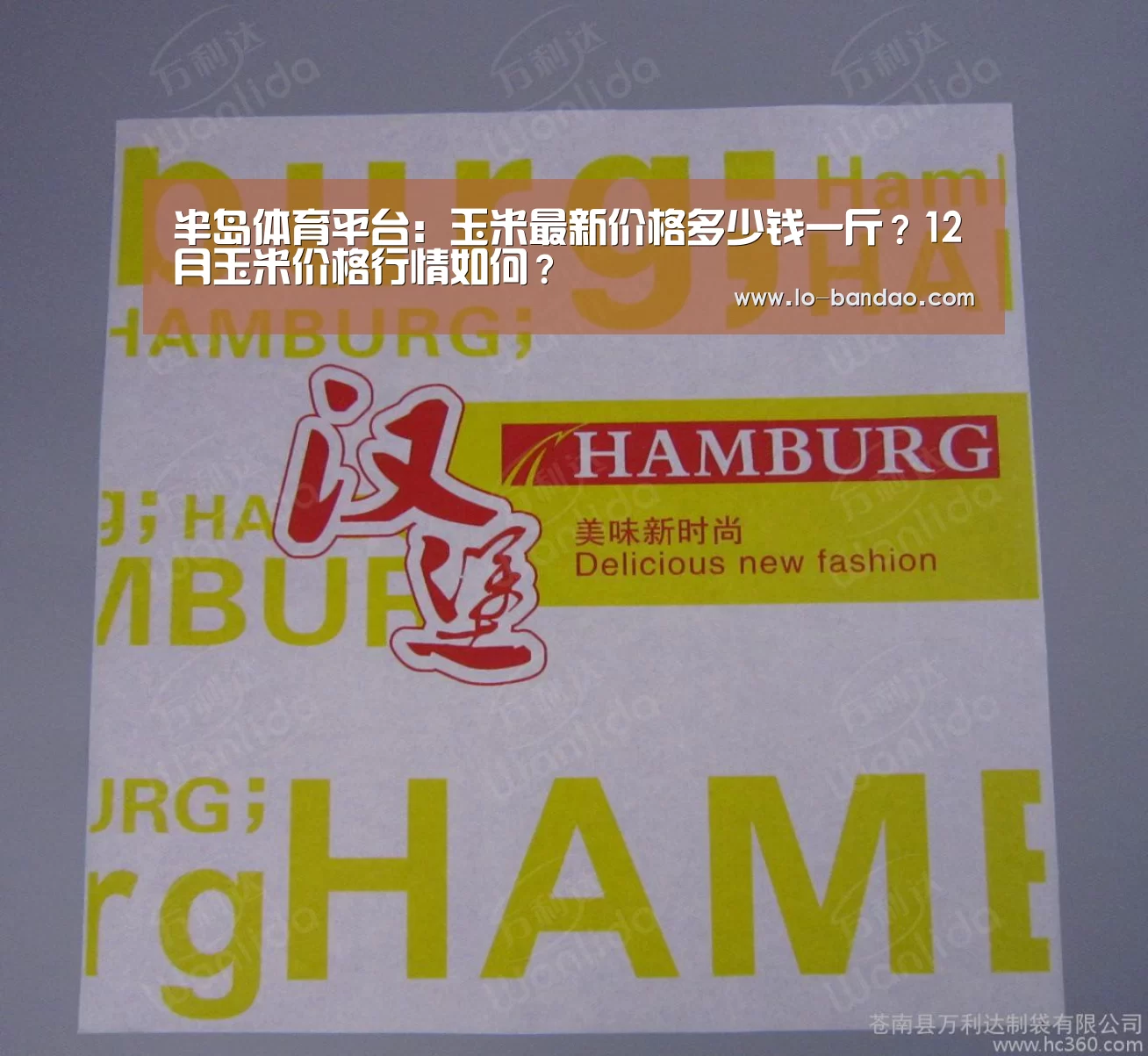 半岛体育平台:玉米最新价格多少钱一斤?12月玉米价格行情如何?(图3) 半岛体育